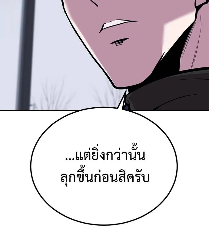 เรียกฉันว่าพระเจ้า ตอนที่ 10 รูปที่ 122