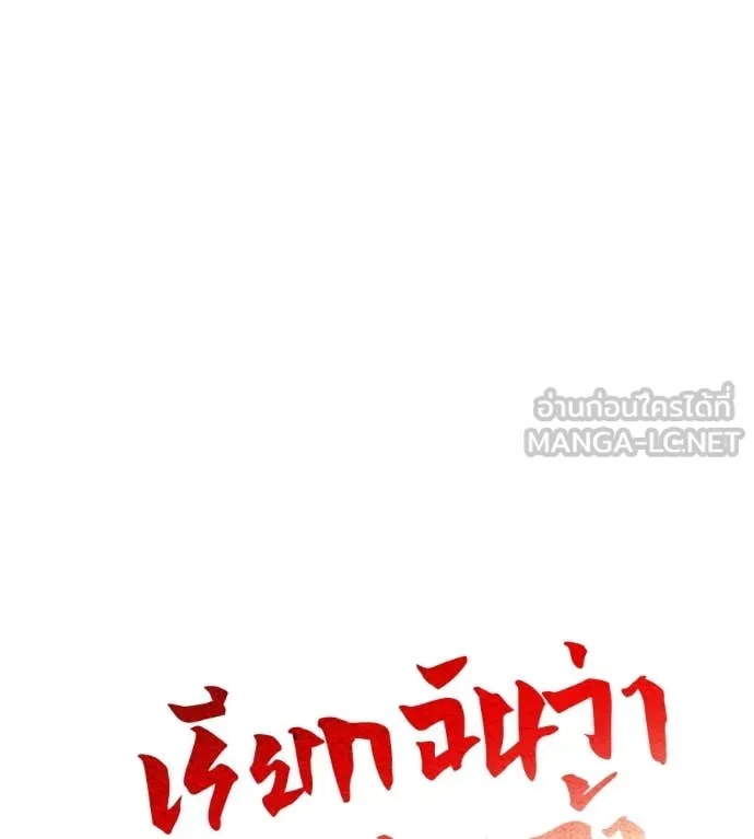 เรียกฉันว่าพระเจ้า ตอนที่ 53 รูปที่ 28