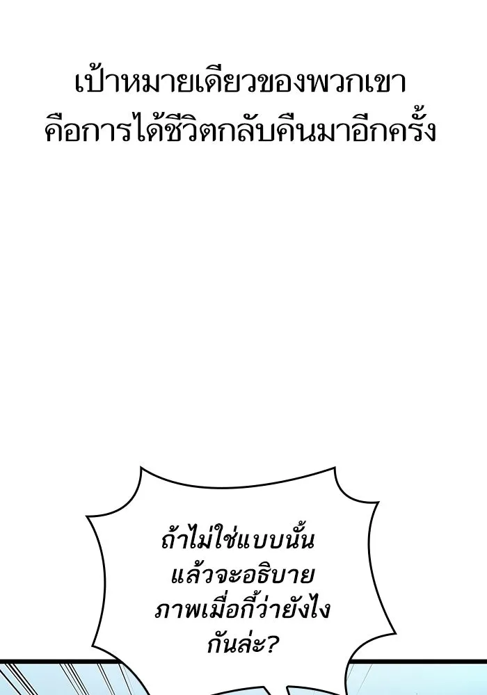 หลังวันสิ้นโลก ตอนที่ 88 รูปที่ 103