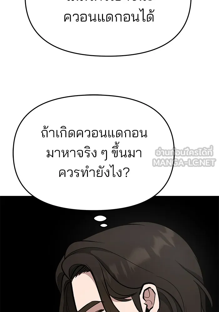 เลวฟาดเลว ตอนที่ 36 รูปที่ 168