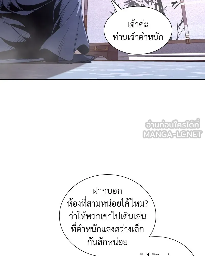 เกิดอีกทีเป็นว่าที่ประมุขลัทธิมาร ตอนที่ 33 รูปที่ 81