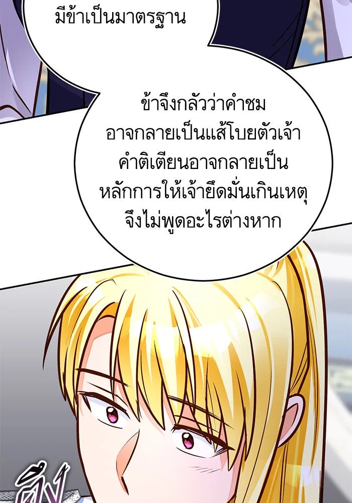 บุตรีดยุกขอไม่แต่งงานbrกับหนุ่มในฝัน ตอนที่ 88 รูปที่ 71