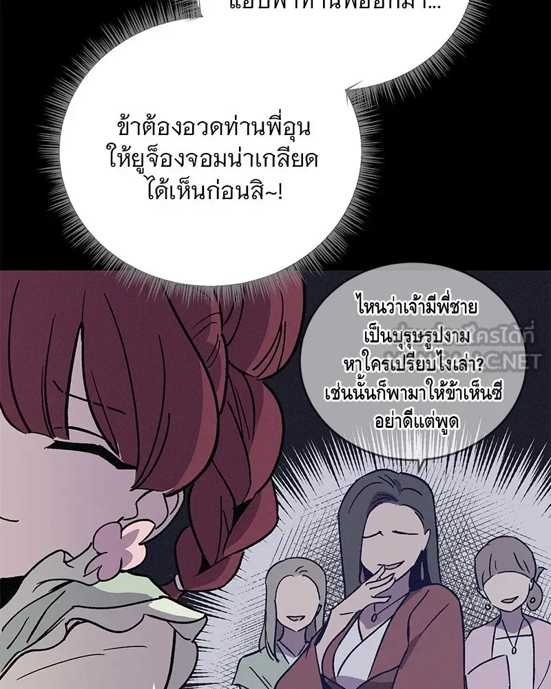 ข้าต้องไม่ใช่พระชายา ตอนที่ 44 รูปที่ 6
