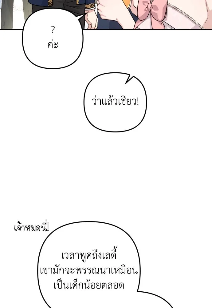 เลดี้มินต์ ตอนที่ 26 รูปที่ 61