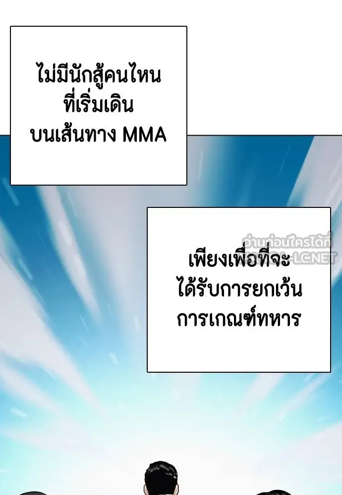 หมาหัวเน่า ตอนที่ 115 รูปที่ 191