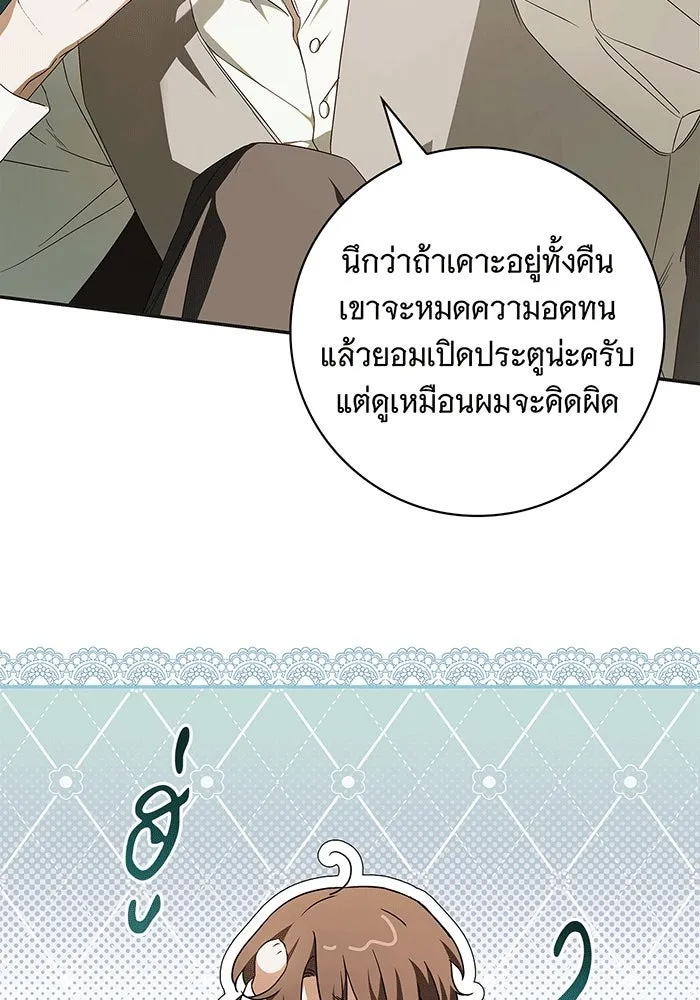 สาว(ลับ)ใช้ของท่านเคานต์ตาบอด ตอนที่ 10 รูปที่ 94