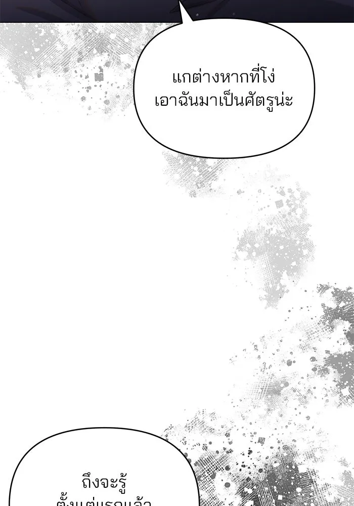 คู่มือคว้าหัวใจนายตัวร้าย ตอนที่ 65 รูปที่ 7