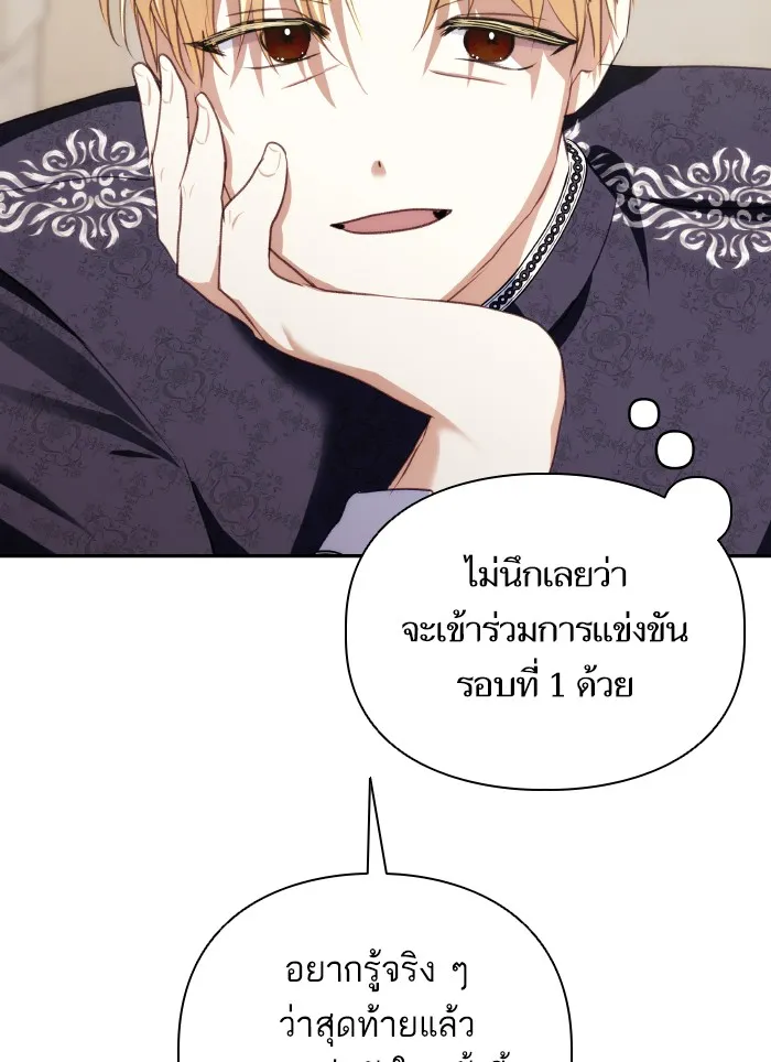 บุตรสาวของดยุกปีศาจ ตอนที่ 71 รูปที่ 94