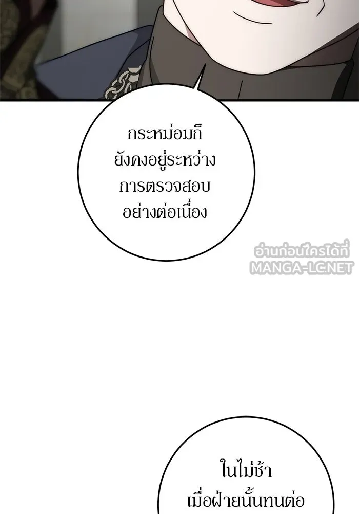 เบื้องหลังรอยยิ้มของเจ้าหญิง ตอนที่ 89 รูปที่ 15