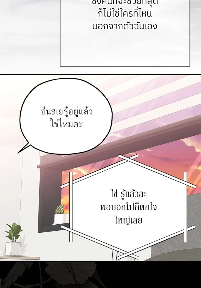 สลับรัก สลับชะตา ตอนที่ 29 รูปที่ 70