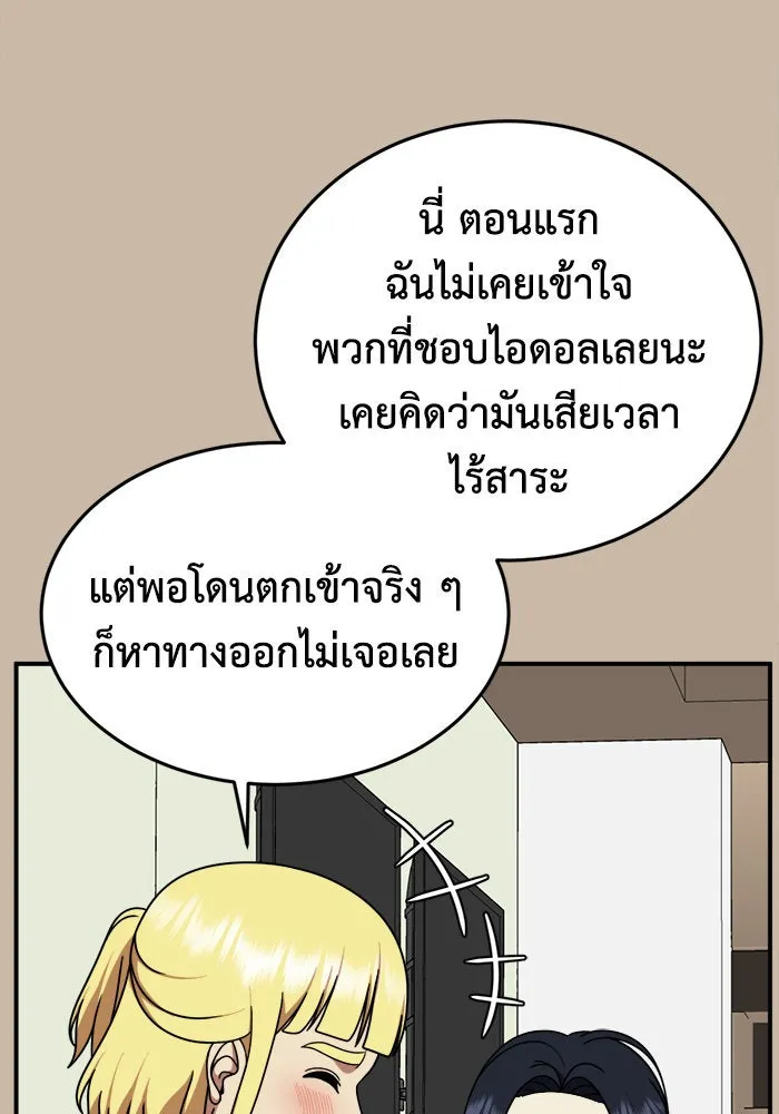 ช่วยเปลี่ยนฉันที ตอนที่ 202. ซีซัน 2 ลาอิมฮยัง 4 รูปที่ 23