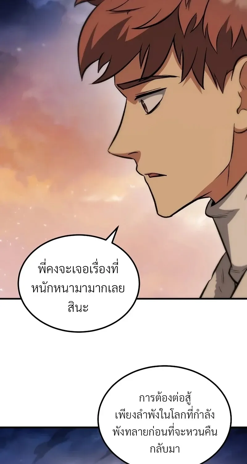 The Hero Returns ตอนที่ ตอนที่ 141 รูปที่ 38