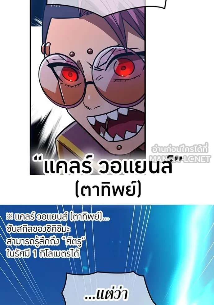 เพลเยอร์เลือดเทวะ ตอนที่ 64 รูปที่ 90