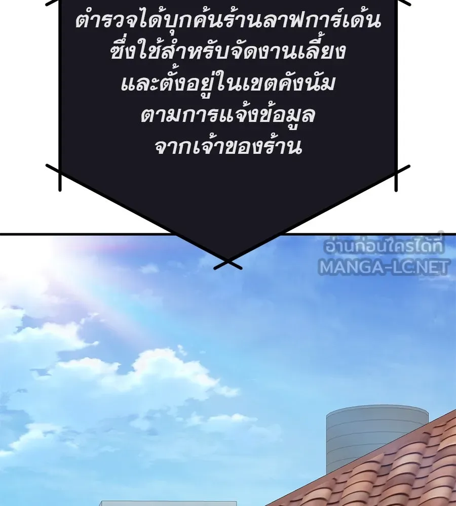 คอลเซ็นเตอร์เปลี่ยนชีวิต ตอนที่ 10 ข่าวฉาว รูปที่ 228