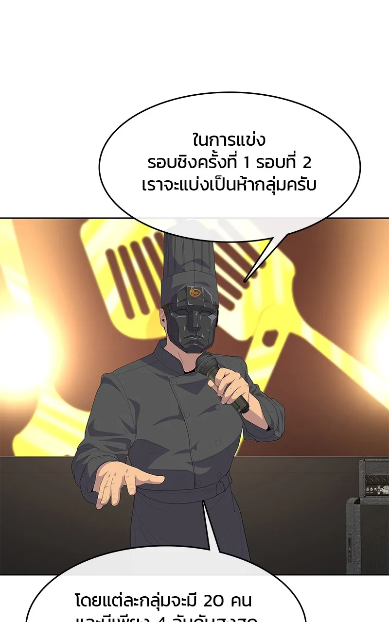 บันทึกครัวค่ายทหาร ตอนที่ 208 รูปที่ 34