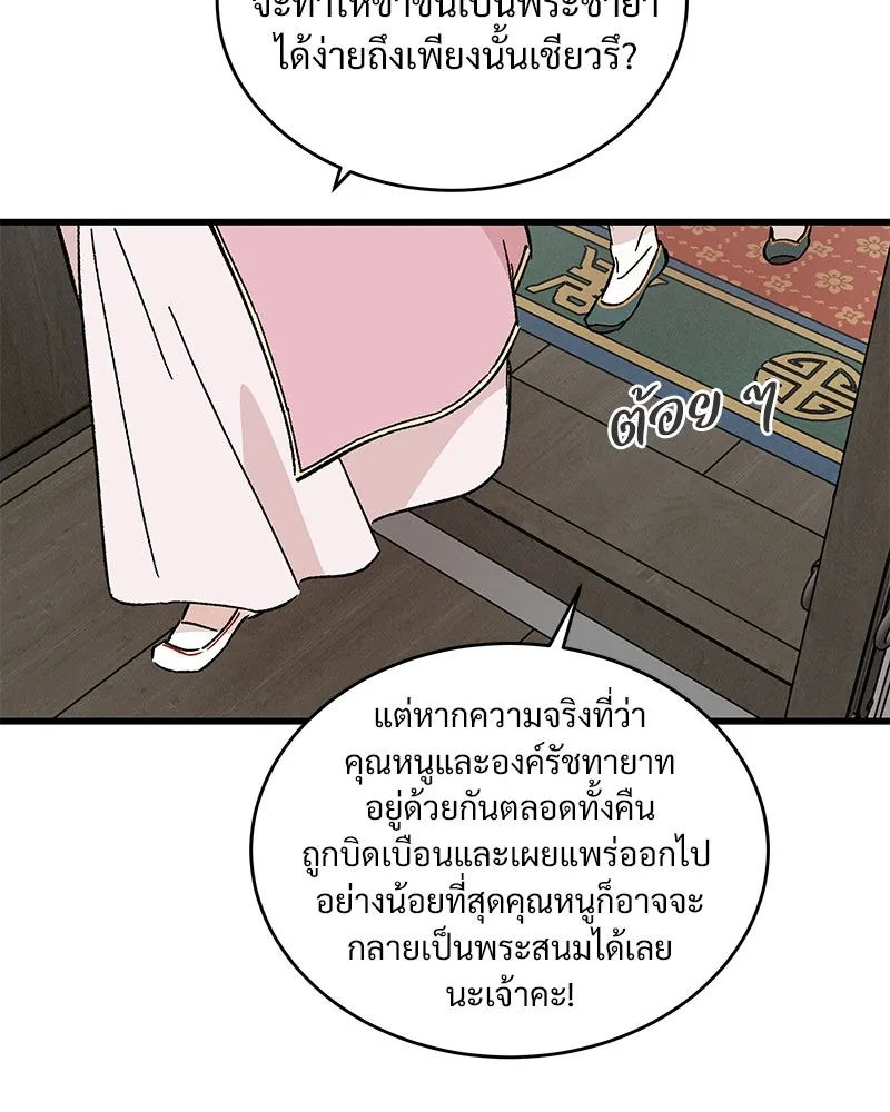 ข้าต้องไม่ใช่พระชายา ตอนที่ 51 รูปที่ 34
