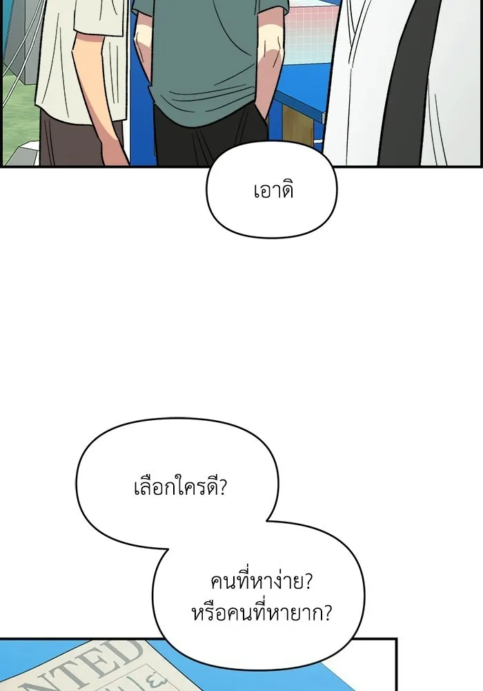 เพื่อนกันมันส์เกิน ตอนที่ 79 รูปที่ 49