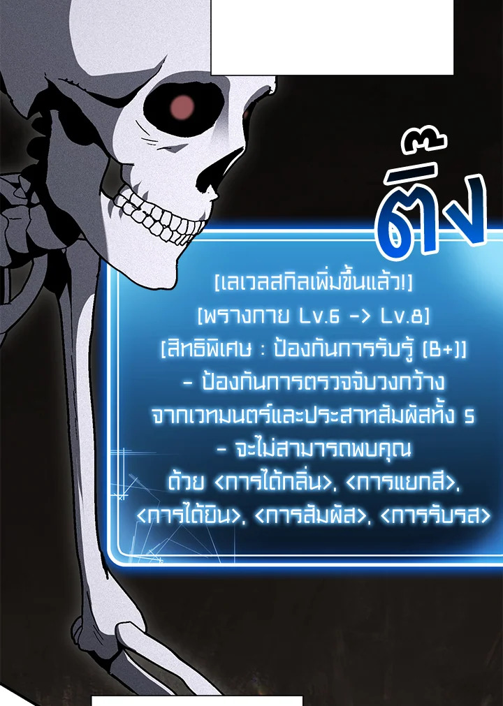 พลทหารโครงกระดูกผู้ม ตอนที่ 150 รูปที่ 88