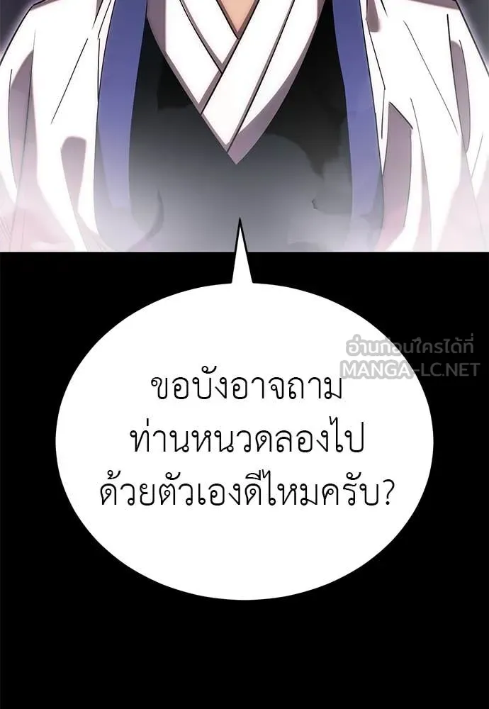 ยมราชลงทัณฑ์ ตอนที่ 100 รูปที่ 120