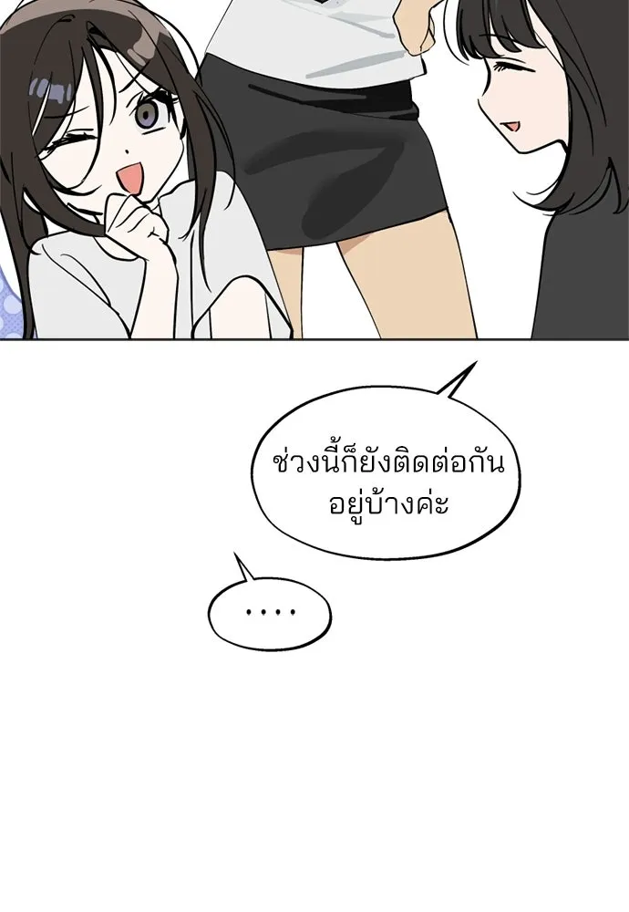 สวยเองนักเลงพอ ตอนที่ 55 รูปที่ 58