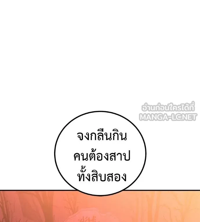 เรียกฉันว่าพระเจ้า ตอนที่ 88 รูปที่ 160