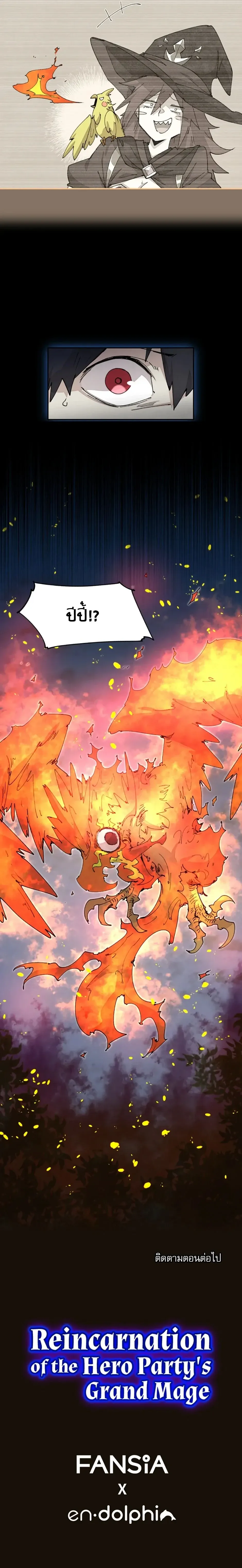 Reincarnation of the Hero Party_s Grand Mage การเก_ดใหม_ของมหาจอมเวทแห_งปาร_ต_ผ_กล_า ตอนที่ ตอนที่ 59 รูปที่ 1
