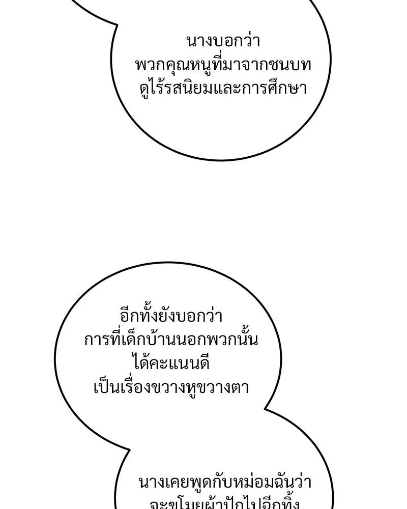 ข้าต้องไม่ใช่พระชายา ตอนที่ 78 รูปที่ 56