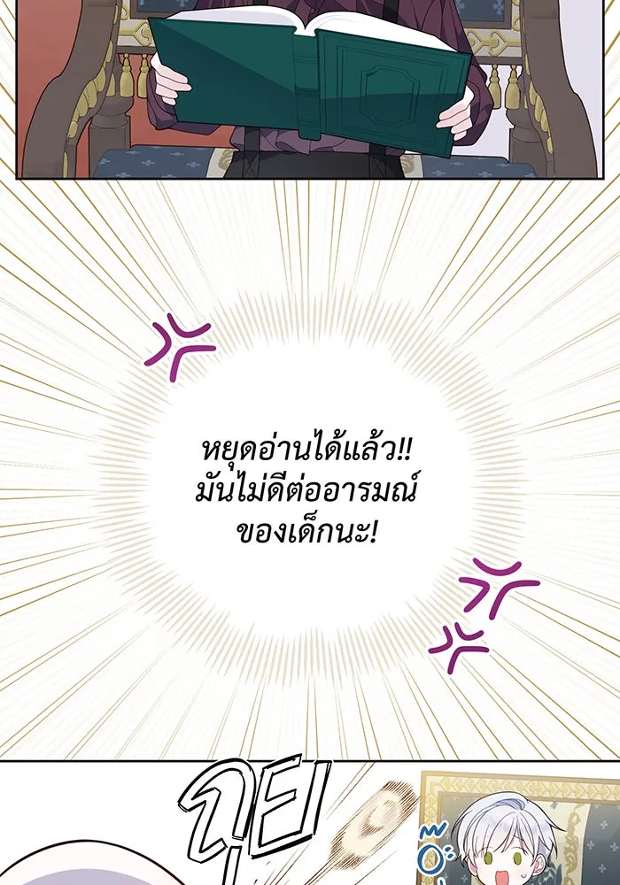 หนูน้อยทรราช ตอนที่ 7 รูปที่ 101