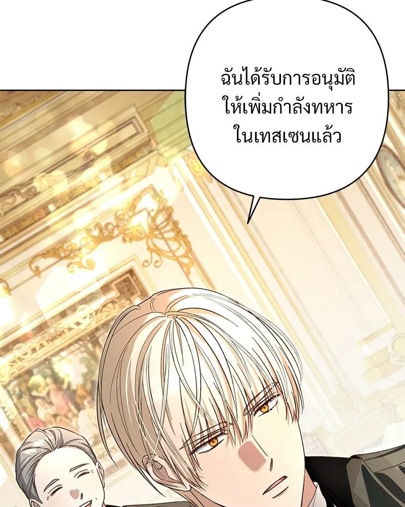 เจ้าสาวแกรนด์ดยุกปีศาจ ตอนที่ 13 รูปที่ 113