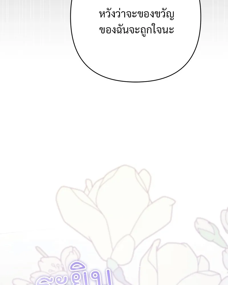 เจ้าสาวแกรนด์ดยุกปีศาจ ตอนที่ 14 รูปที่ 140