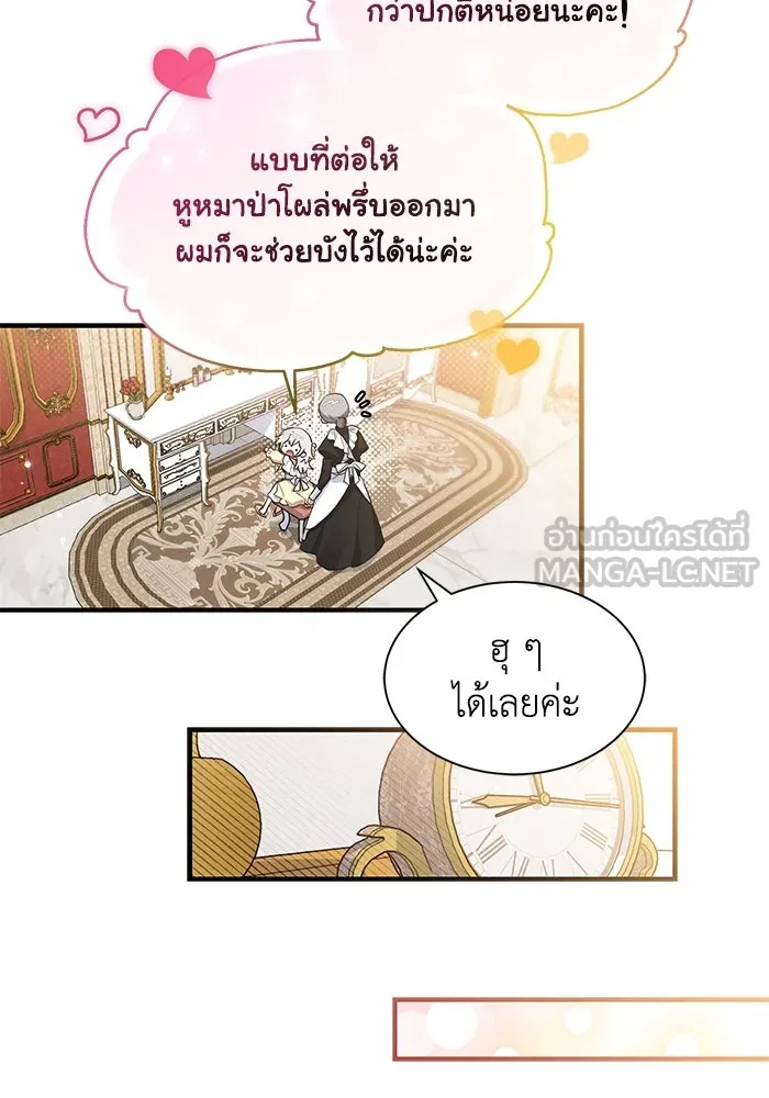 แมวน้อยในรังหมาป่า ตอนที่ 17 รูปที่ 12