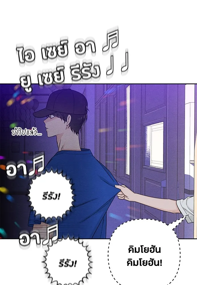 เป็นวัยรุ่นมันเหนื่อย ตอนที่ 72 รูปที่ 68
