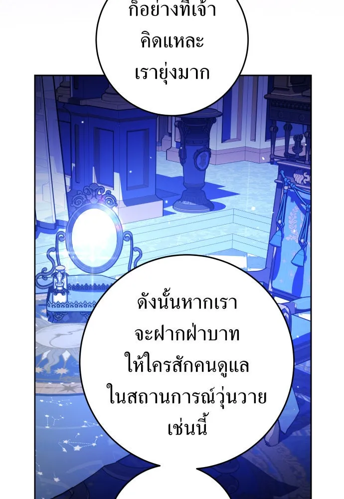 ชิงชีวิตพลิกลิขิตชะตา ตอนที่ 240. vs knight รูปที่ 58