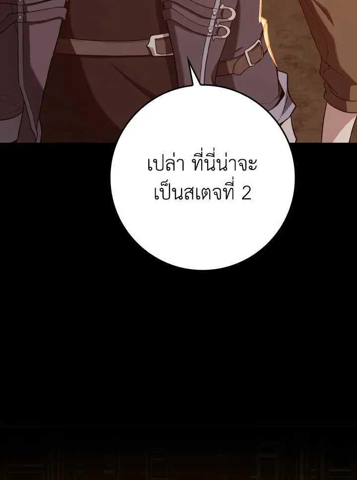 Max Level Player ตอนที่ ตอนที่ 60 รูปที่ 72