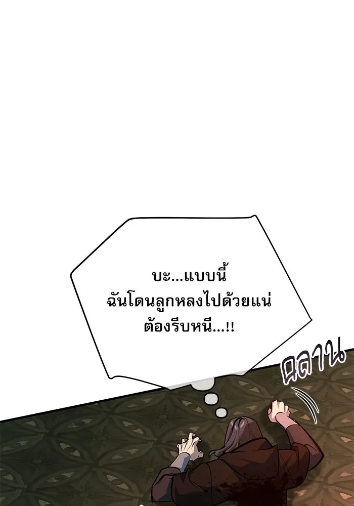 ศาสตราจารย์จำเป็นแห่งอะคาเดมี ตอนที่ 108 รูปที่ 92
