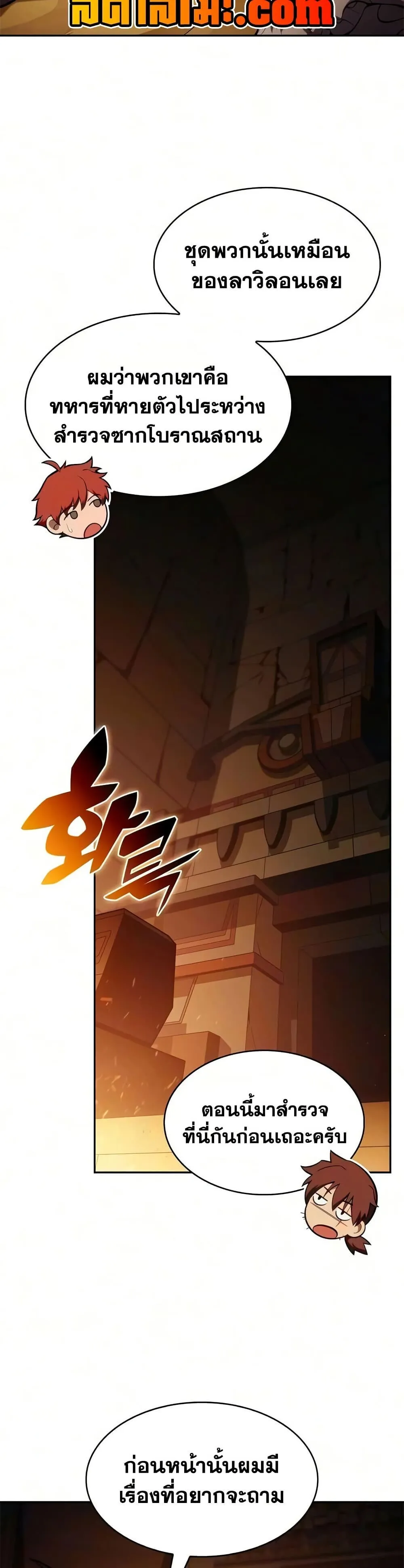The Regressed Son of a Duke is an Assassin ตอนที่ ตอนที่ 130 รูปที่ 28