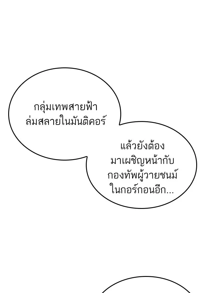 หลังวันสิ้นโลก ตอนที่ 45 รูปที่ 97