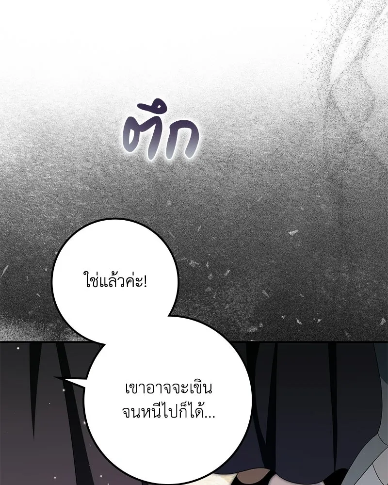 ดัชเชสเชลย ตอนที่ 45 รูปที่ 82
