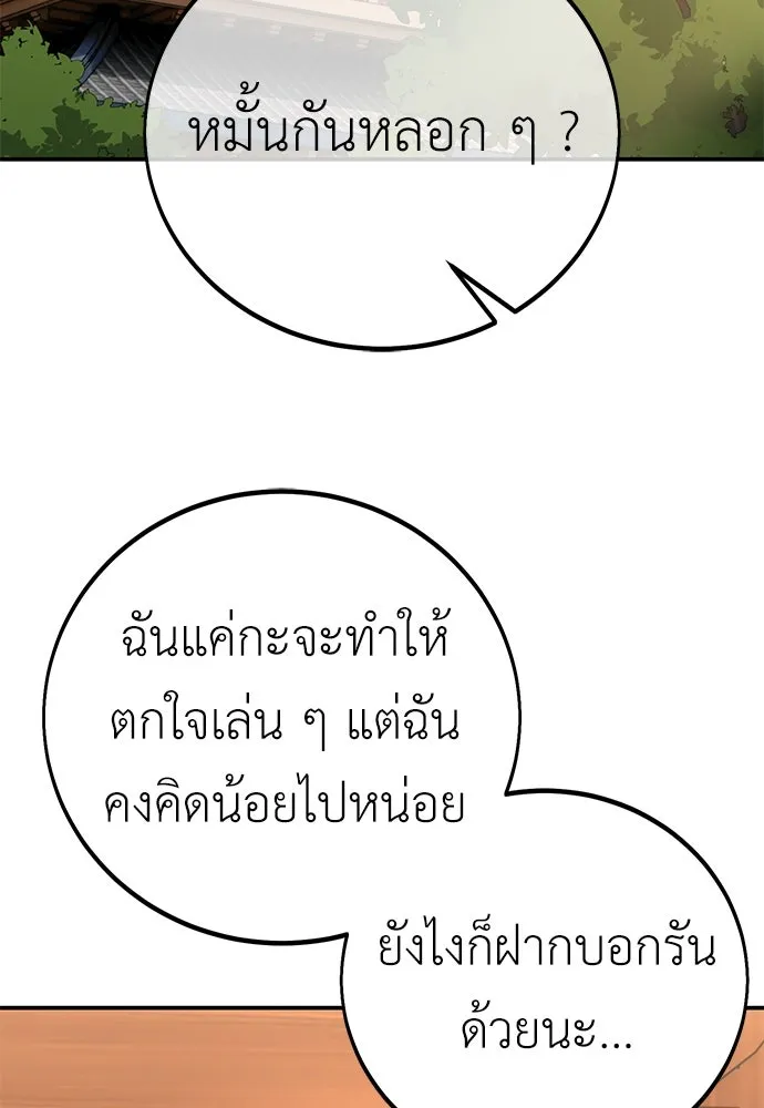 ไอ้เพลเยอร์นั่น ฉันฆ่ามันเอง ตอนที่ 69 (จบซีซัน 1) รูปที่ 23