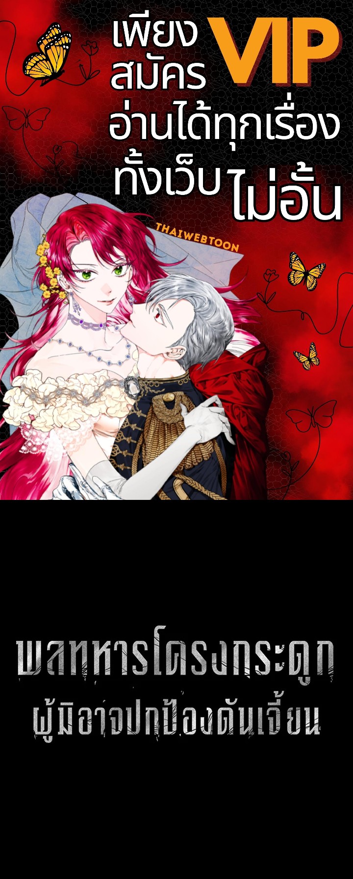 พลทหารโครงกระดูกผู้ม ตอนที่ 153 รูปที่ 1