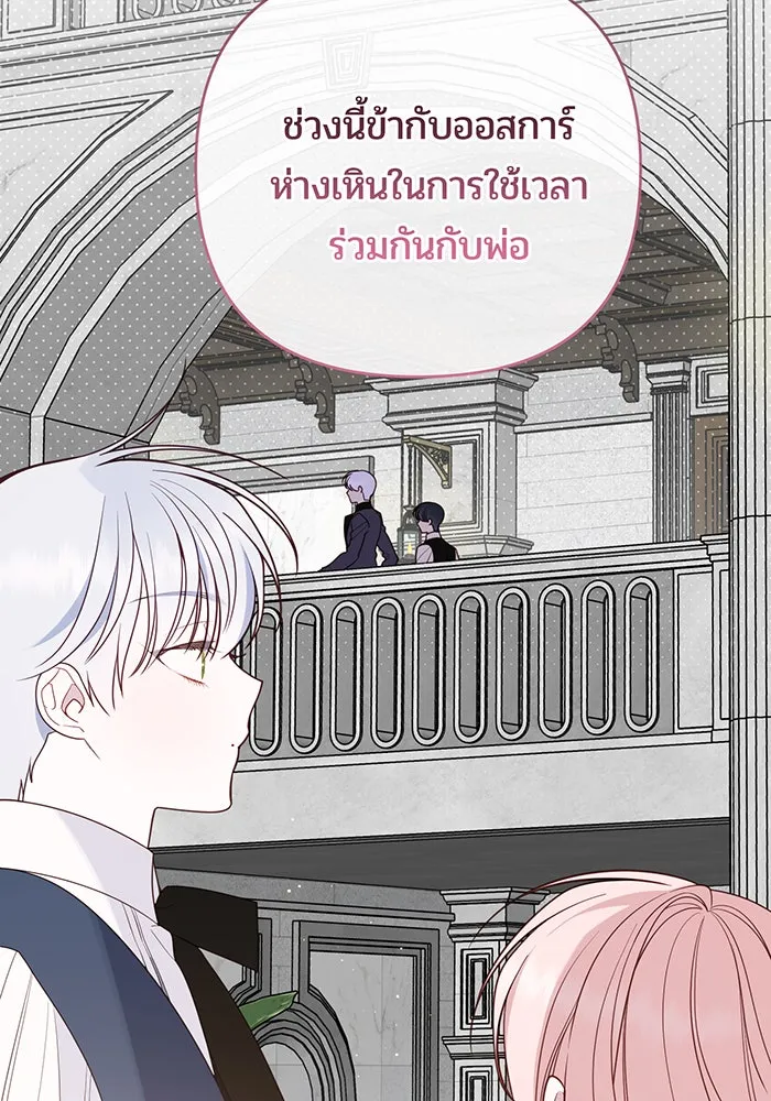 หนูน้อยทรราช ตอนที่ 122 รูปที่ 88