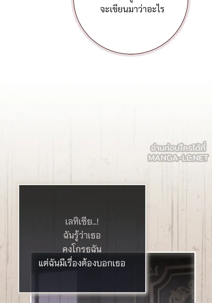 แด่ชู้รักของสามี ตอนที่ 116 รูปที่ 75