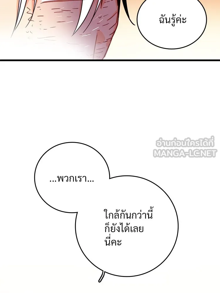 Bring the Love ตอนที่ 52 รูปที่ 72