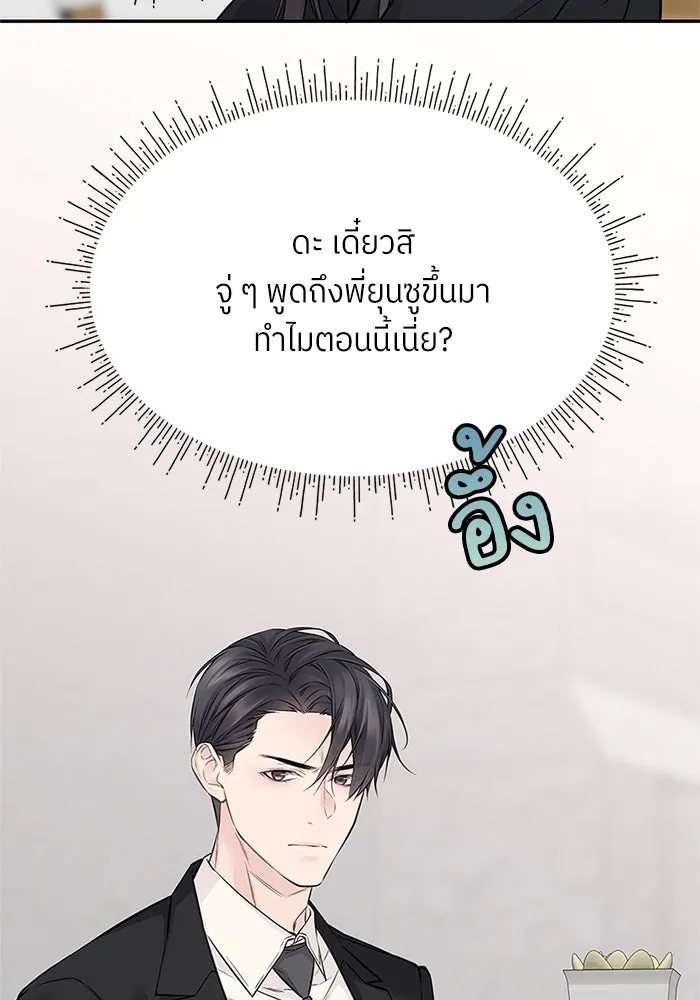 สลับรัก สลับชะตา ตอนที่ 60 รูปที่ 31
