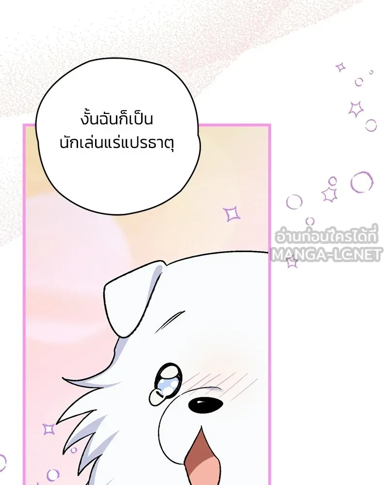 จุ๊บรัก คุณหมาป่า ตอนที่ 9 รูปที่ 42