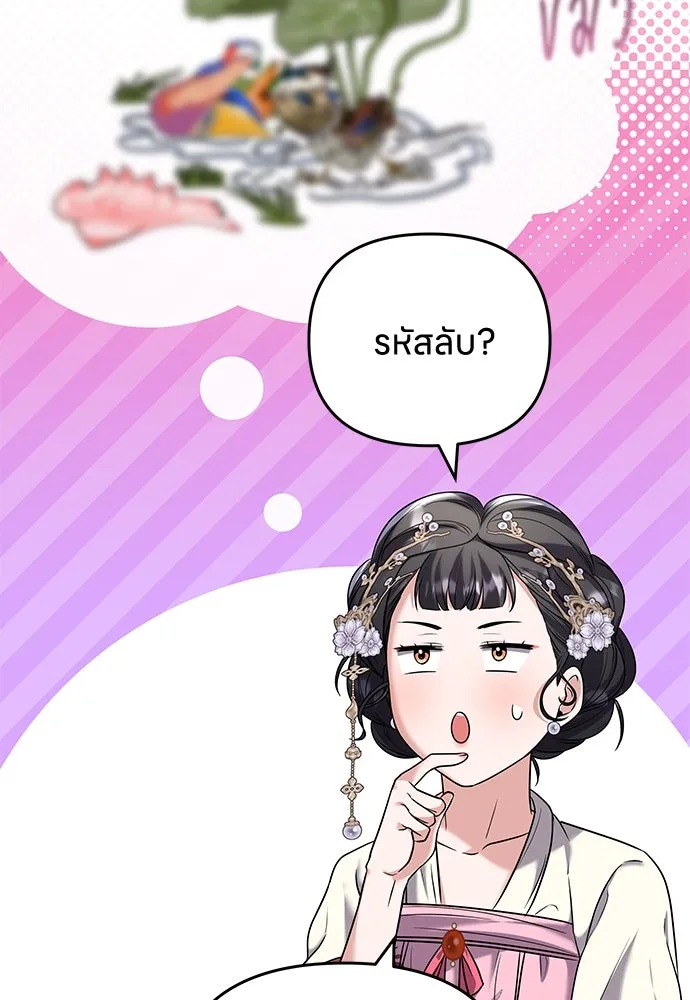 ข้าเนี่ยนะเป็นพระสนม ตอนที่ 75 ต่อให้ข้าจะเป็นแบบไหนก็รักข้าห รูปที่ 116