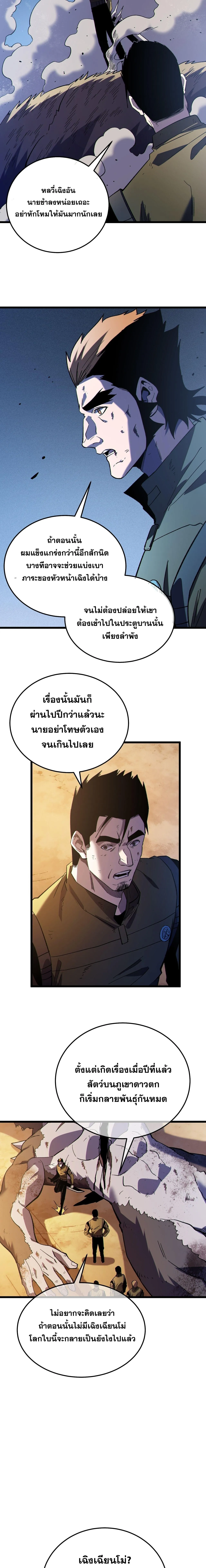 My Passive Skills Are Invincible จ_ต_อ_กคร_ง พร_อมสก_ลต_ดต_วไร_เท_ยมทาน ตอนที่ ตอนที่ 136 รูปที่ 8