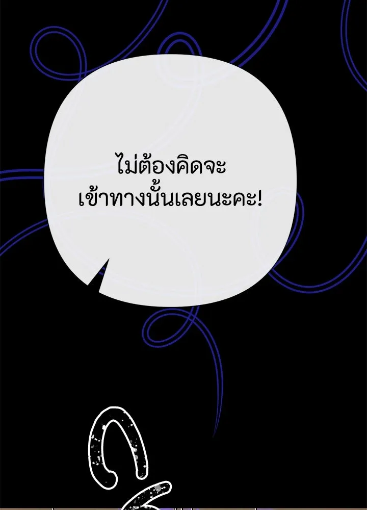 องค์ชายผู้อื้อฉาว ตอนที่ 70 รูปที่ 35