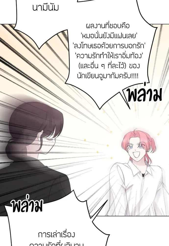 วิธีหนีตายจากนิยายโรคจิต ตอนที่ 17 รูปที่ 22