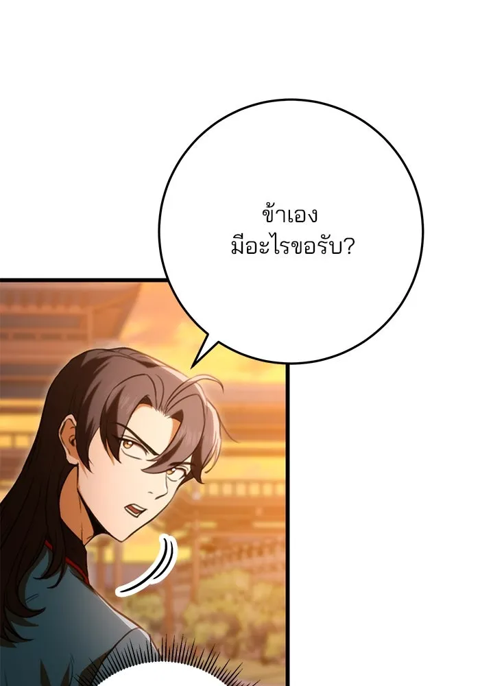 ดาบแห่งจักรพรรดิ ตอนที่ 16 รูปที่ 118